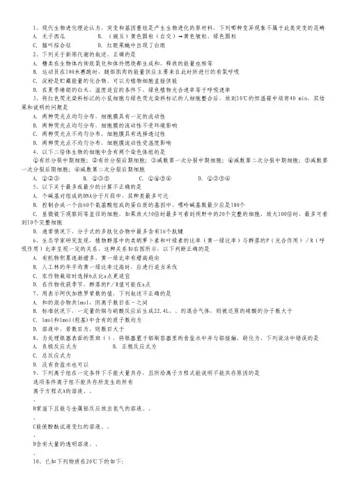 宁夏大学附属中学2014届高三下学期第二次模拟考试理综试题.pdf