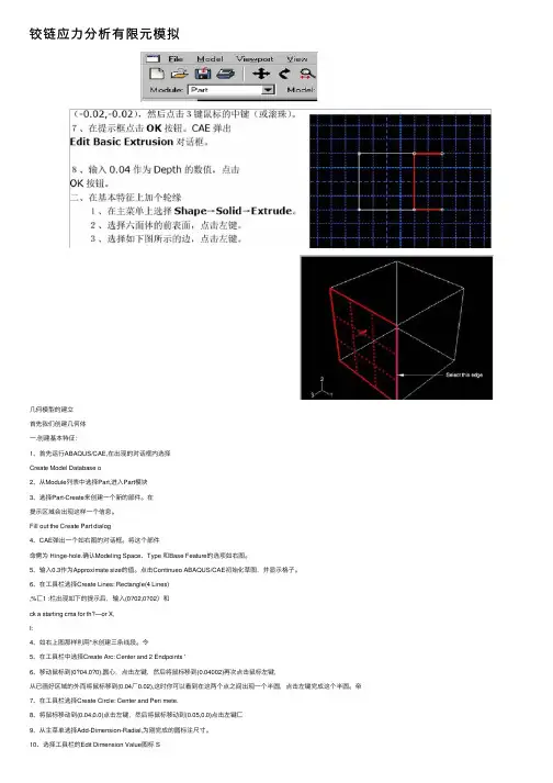 铰链应力分析有限元模拟