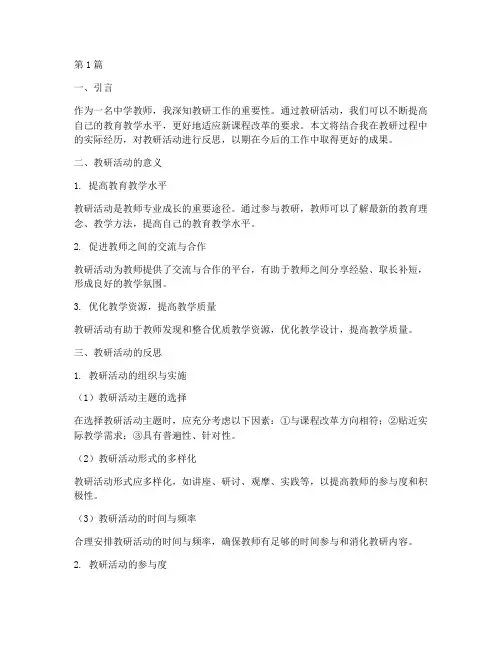 中学教师教研反思(3篇)