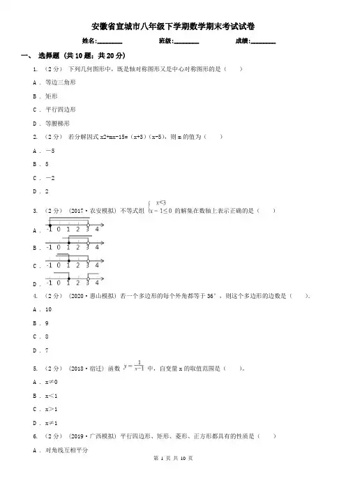 安徽省宣城市八年级下学期数学期末考试试卷