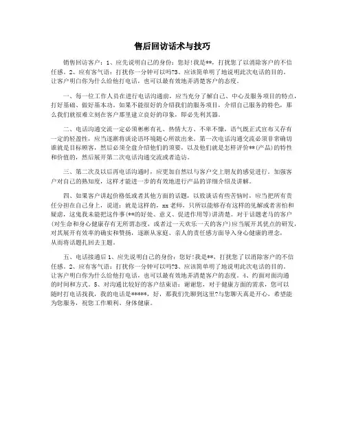 售后回访话术与技巧