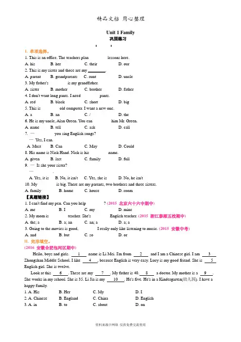 北师大版初中英语七年级上册巩固练习--- Unit 1 Family (词汇)