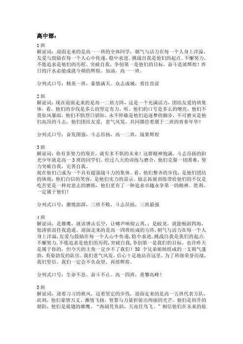 高中军训解说词及口号