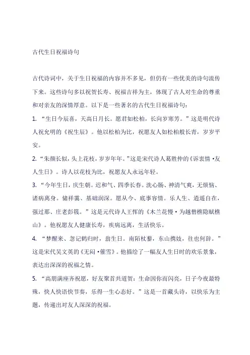 古代生日祝福诗句