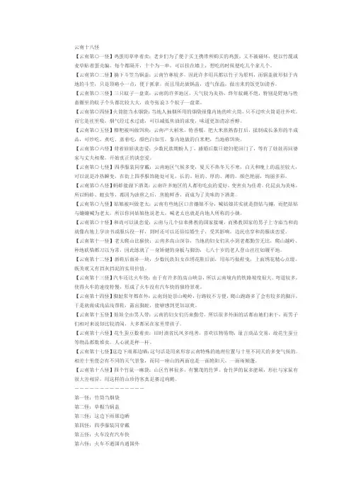 云南十八怪详解
