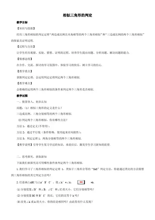 九年级数学上册341相似三角形的判定教案(新版)湘教版