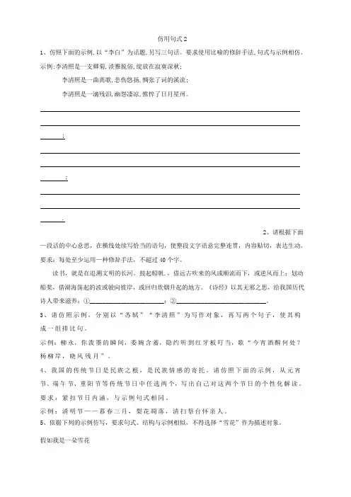 2020届高考语文一轮复习语言文字运用精练(11)仿用句式2 含解析
