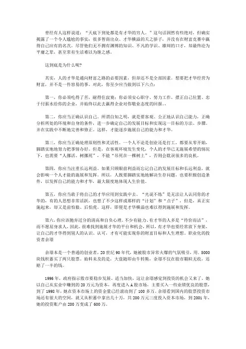 做个快乐的守财奴：中国人最该读的100个理财故事_怎样用才华经营你的财富