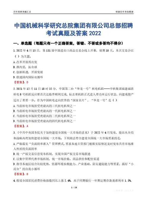 中国机械科学研究总院集团有限公司总部招聘考试真题及答案2022