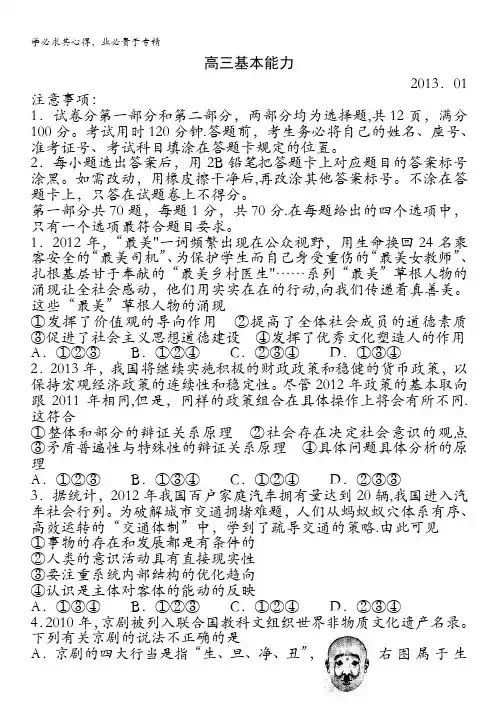 山东省潍坊市2013届高三上学期期末考试 基本能力(A)含答案