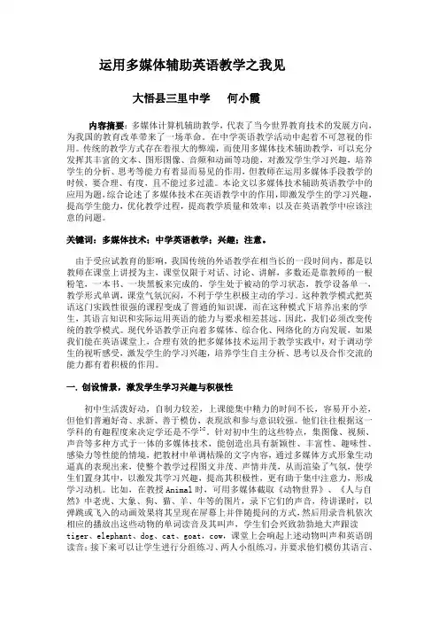 运用多媒体辅助英语教学之我见
