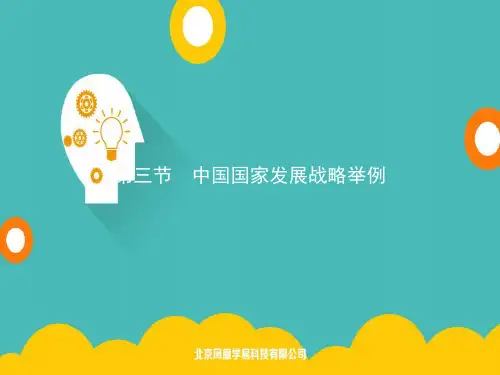 2020春新教材高中地理人教版必修第二册课件：第五章 第三节 中国国家发展战略举例