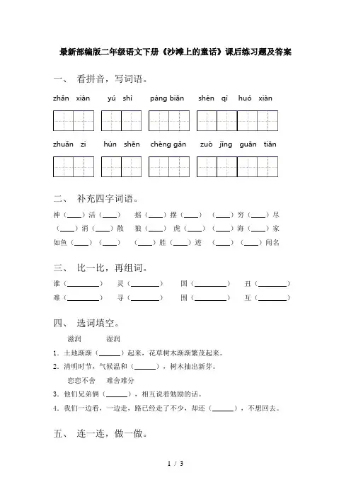 最新部编版二年级语文下册《沙滩上的童话》课后练习题及答案