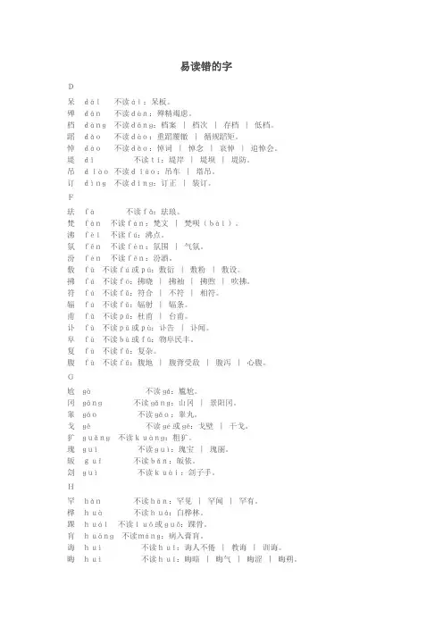 易读错写错的字词