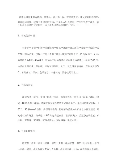 苦菜加工技术