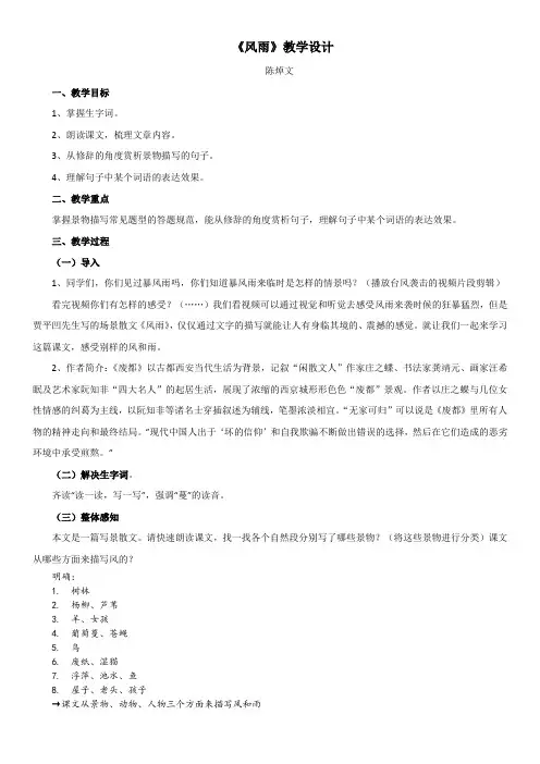 《风雨》教学设计