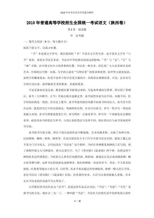2010年全国高考语文试题-陕西