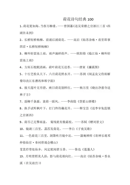 荷花诗句经典100