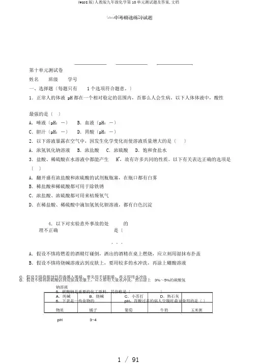 (word版)人教版九年级化学第10单元测试题及答案,文档