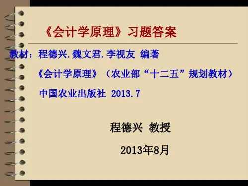 《会计学原理》习题答案