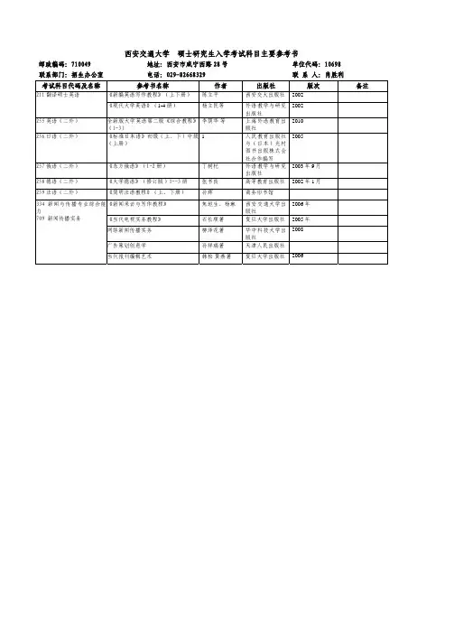 西交考研参考书目