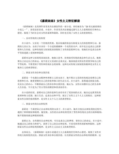 《嘉莉妹妹》女性主义特征解读
