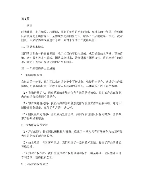 优秀团队年终总结范文(3篇)
