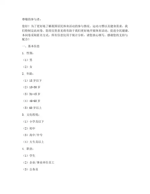 体育活动情况调查问卷模板