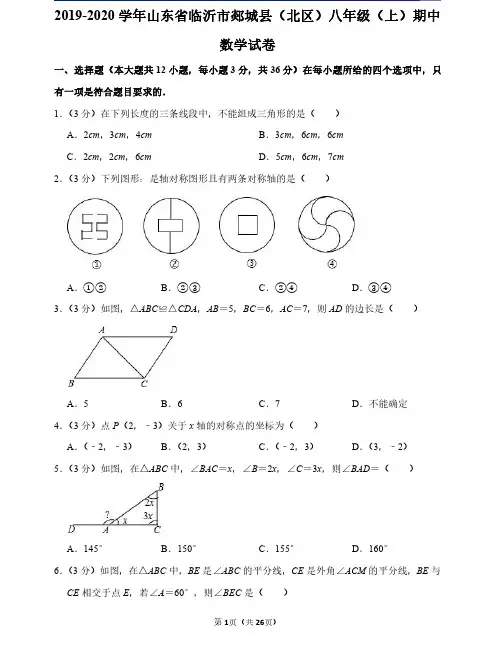 2019-2020学年山东省临沂市郯城县(北区)八年级(上)期中数学试卷(含详解)