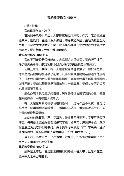 我的改变作文400字