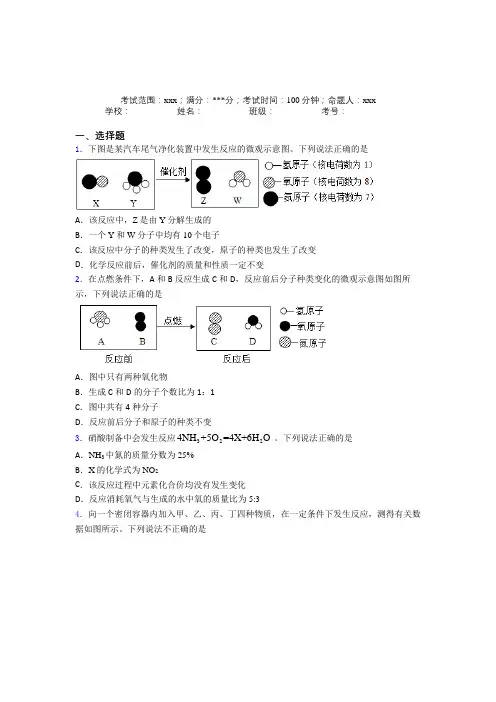 福建宁德市人教版化学九年级第五章化学方程式基础练习(含答案解析)