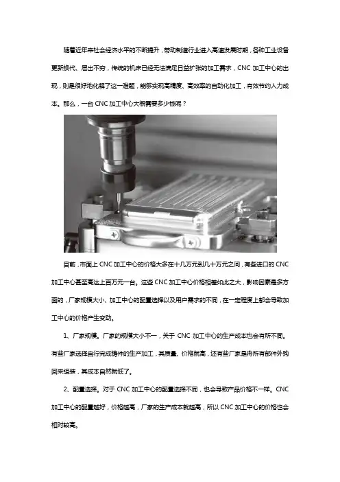 CNC加工中心价格多少钱一台