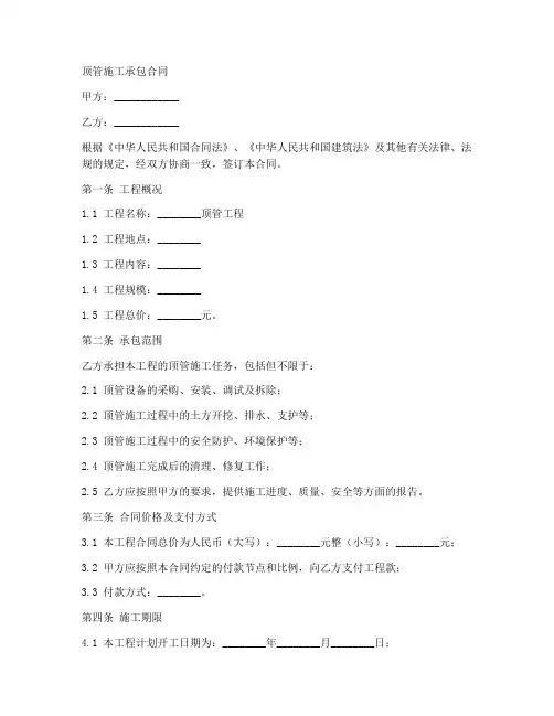顶管施工承包合同