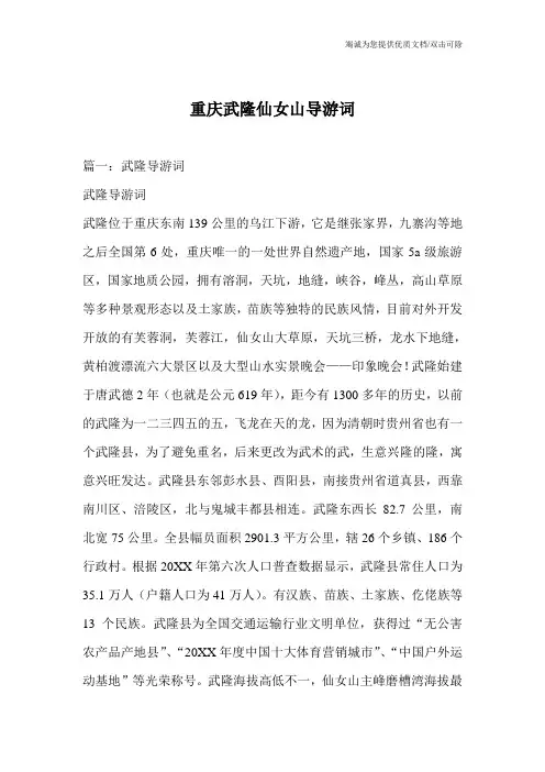 重庆武隆仙女山导游词