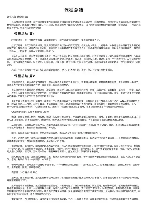 课程总结——精选推荐