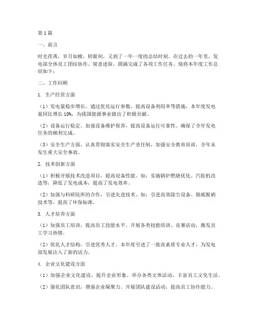 发电部年度总结报告(3篇)