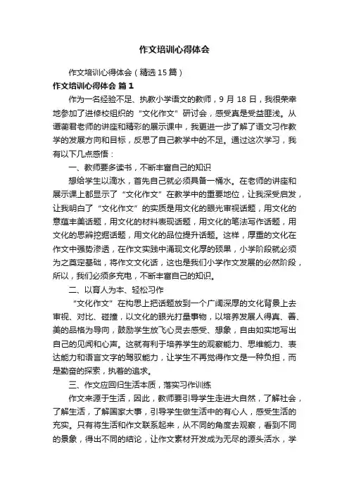 作文培训心得体会