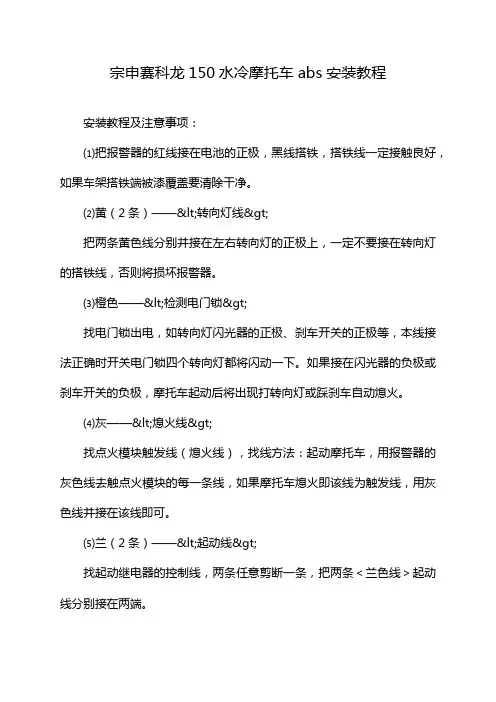 宗申赛科龙150水冷摩托车abs安装教程