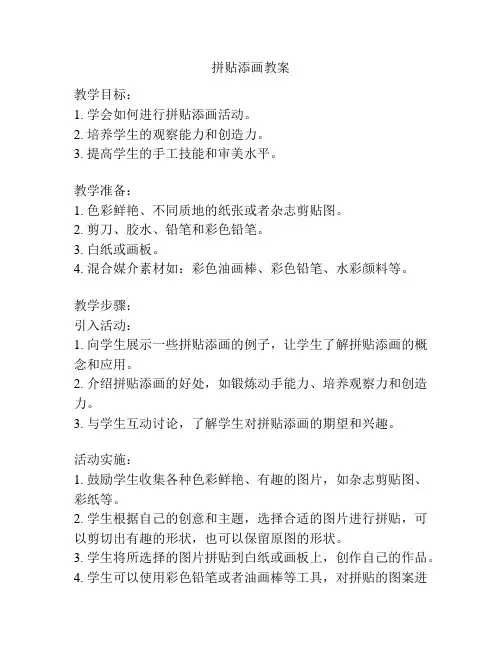 拼贴添画教案