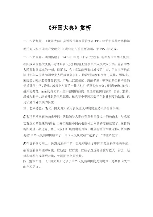 开国大典赏析