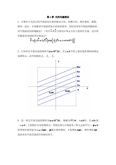 物理光学高频考试例题