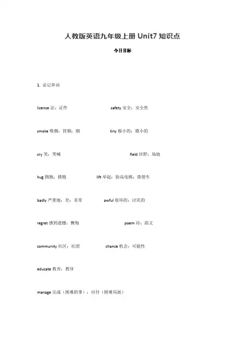 人教版英语九年级上册Unit7知识点与同步练习(有答案)