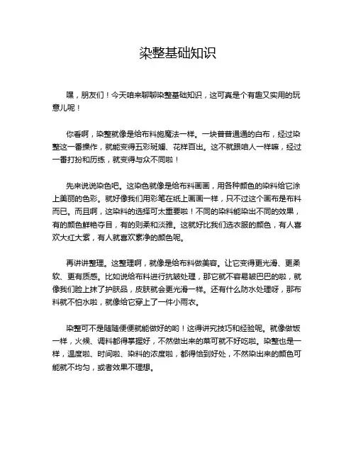 染整基础知识