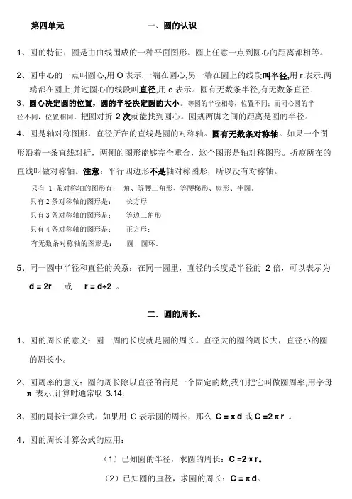 圆的知识整理与复习