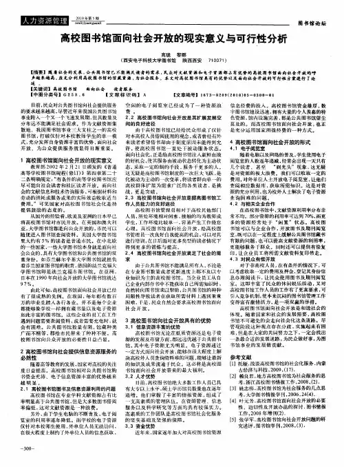 高校图书馆面向社会开放的现实意义与可行性分析