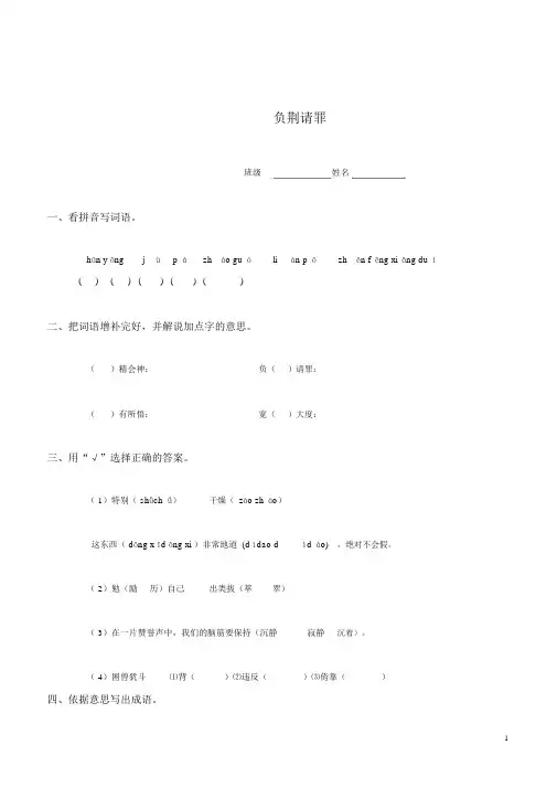 五年级语文负荆请罪同步练习题