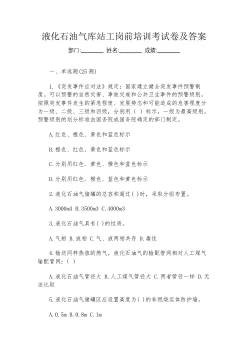 液化石油气库站工岗前培训考试卷及答案