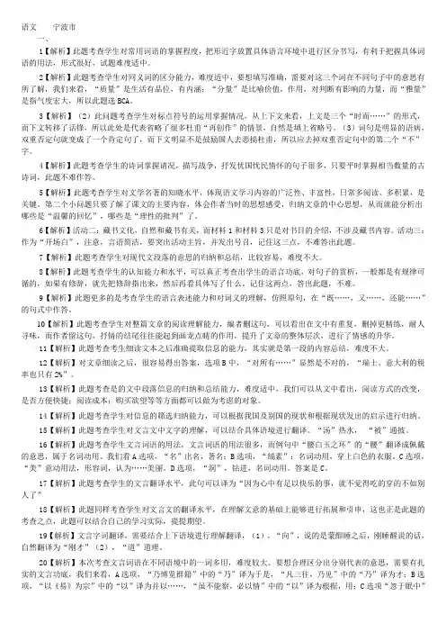 2012宁波市中考语文解析