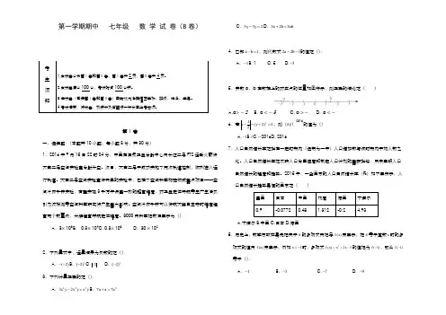 最新2019-2020年度人教版七年级数学上学期期中复习考试模拟试题1及答案解析-经典试题