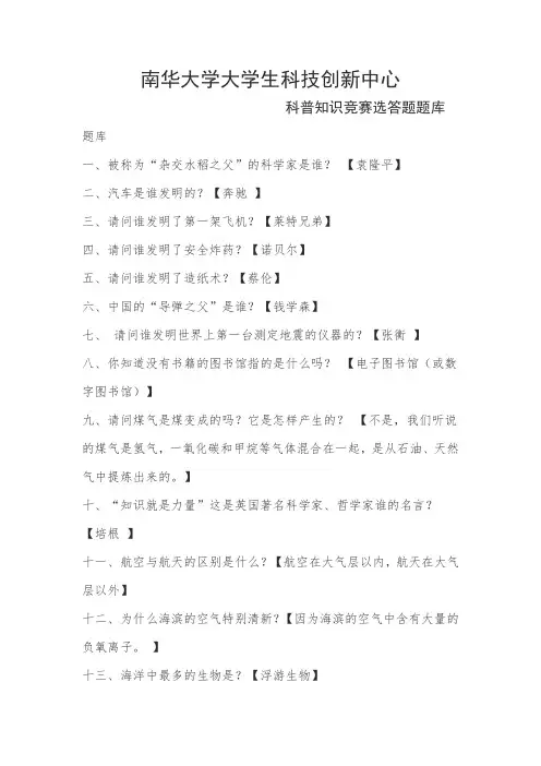 科普知识选答题题库